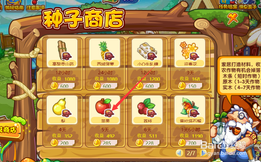 洛克王国苹果怎么得