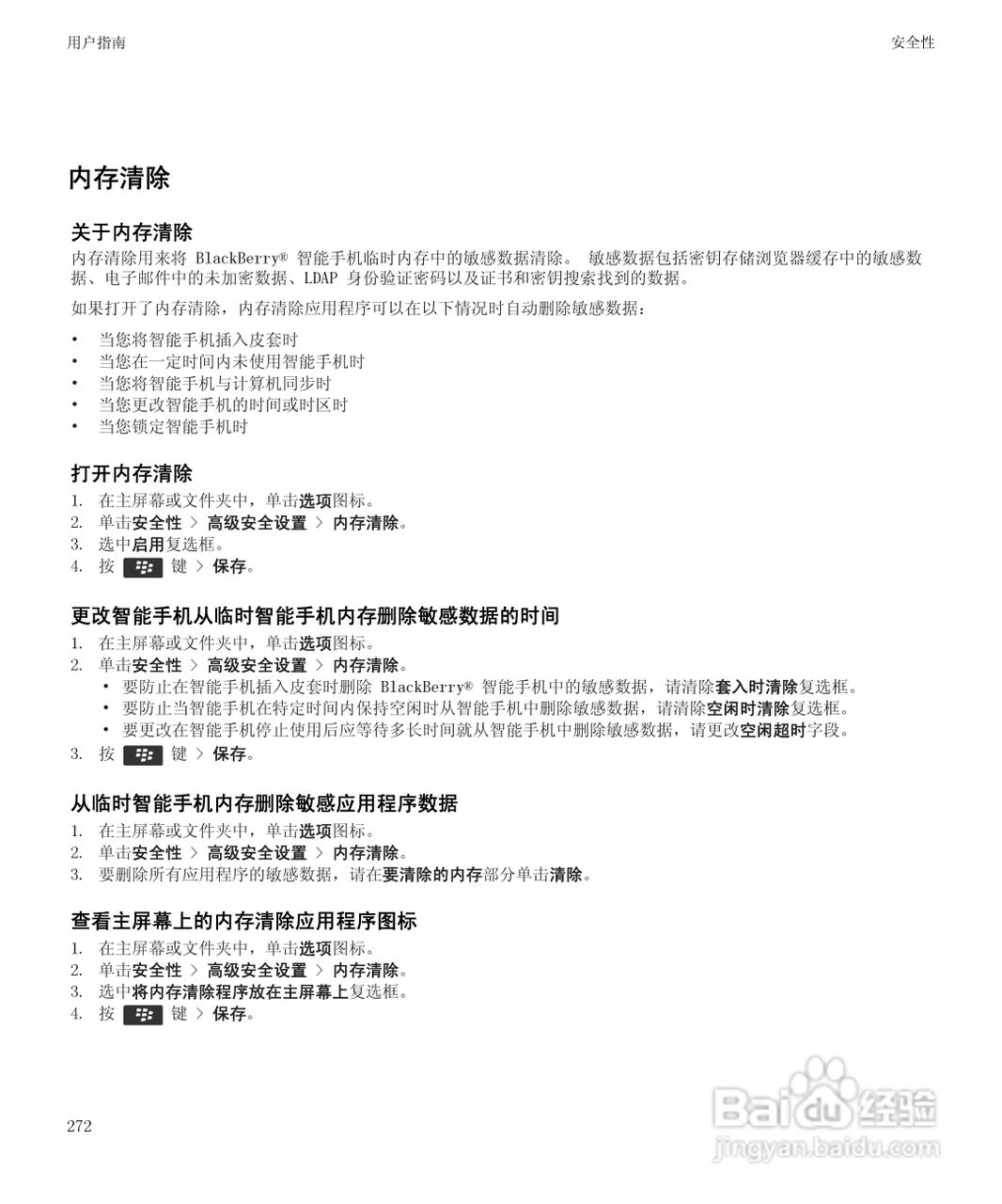 黑莓9930手机使用说明书:[28]
