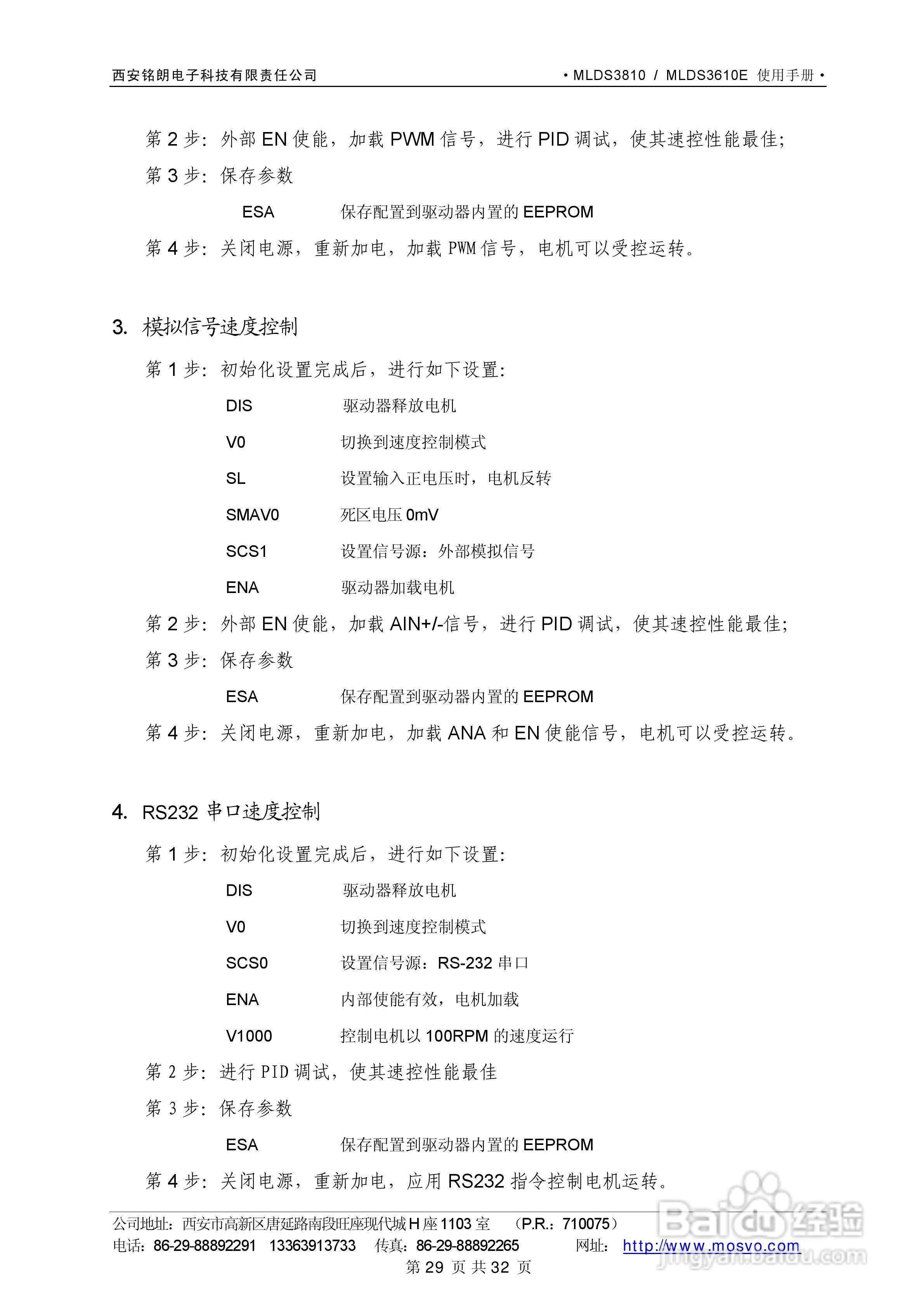 铭朗科技MLDS3610直流伺服驱动器说明书:[3]