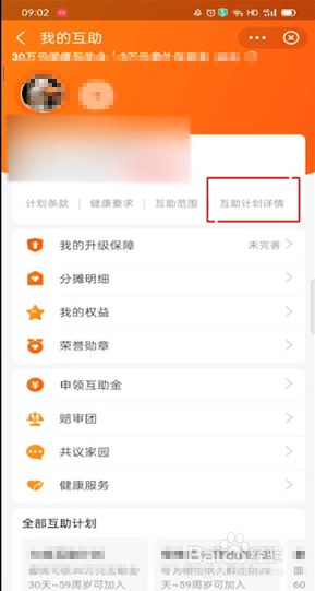 互相宝怎么关闭?