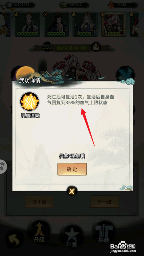 怎么查看在【少年侠客】中梦瑶的凤凰涅槃