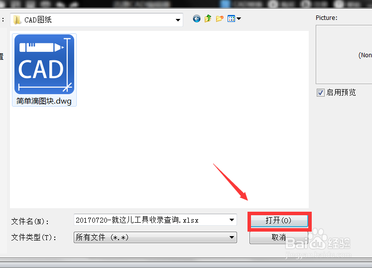 怎么用dwg文件查看器看图
