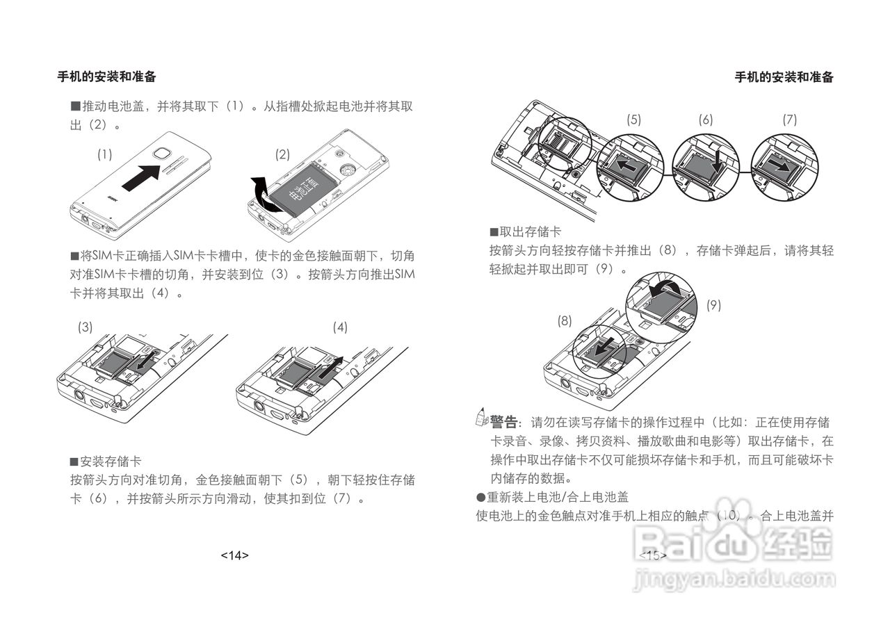 步步高K102手机使用说明书:[2]