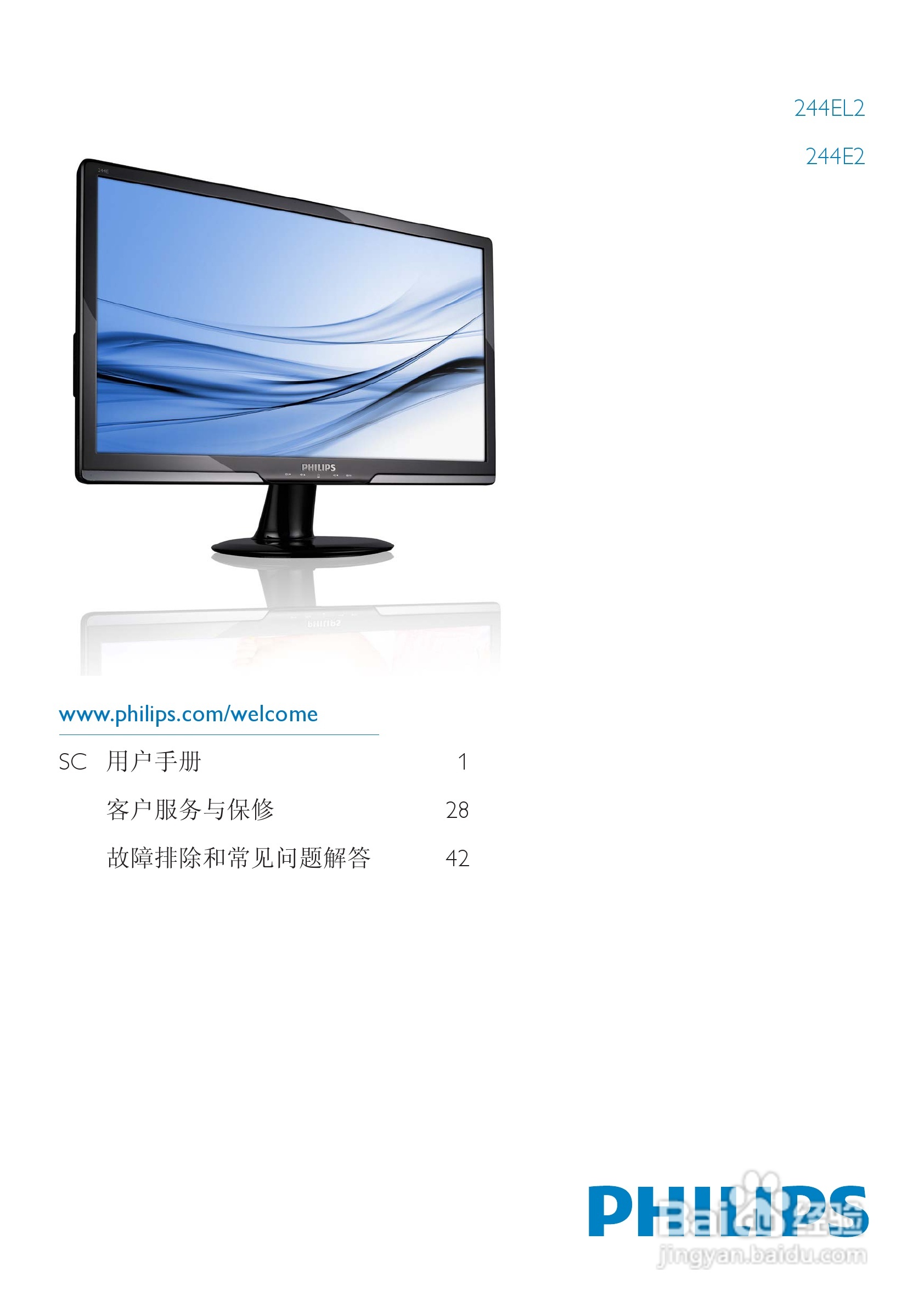 飞利浦244E2SB/93液晶显示器使用说明书:[1]