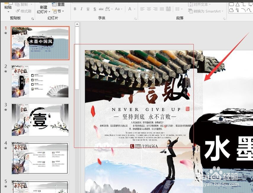 怎么换ppt背景图片