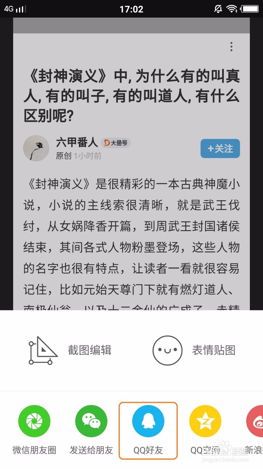 手机版UC浏览器,怎么分享网页的内容。
