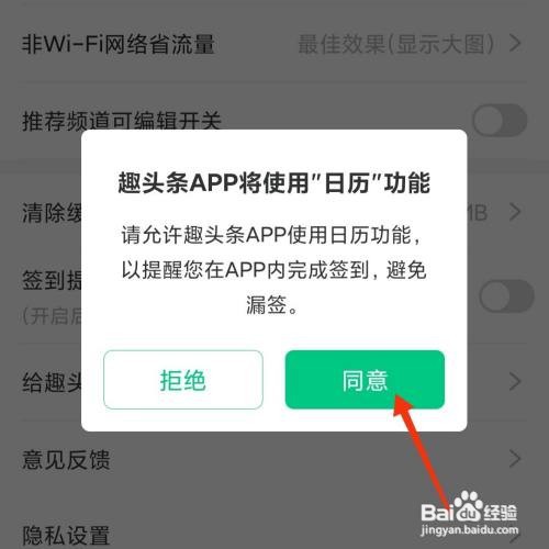 趣头条开启签到提醒怎么做