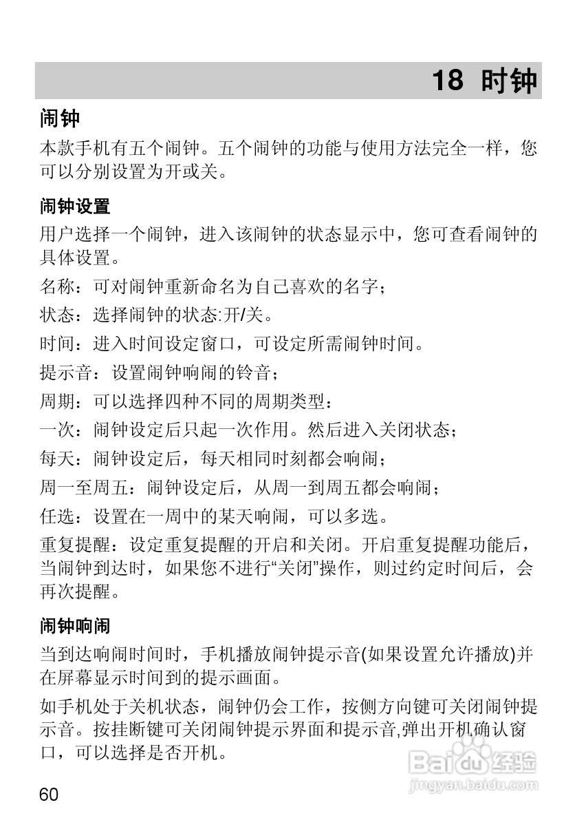 华为T2251手机使用说明书:[8]