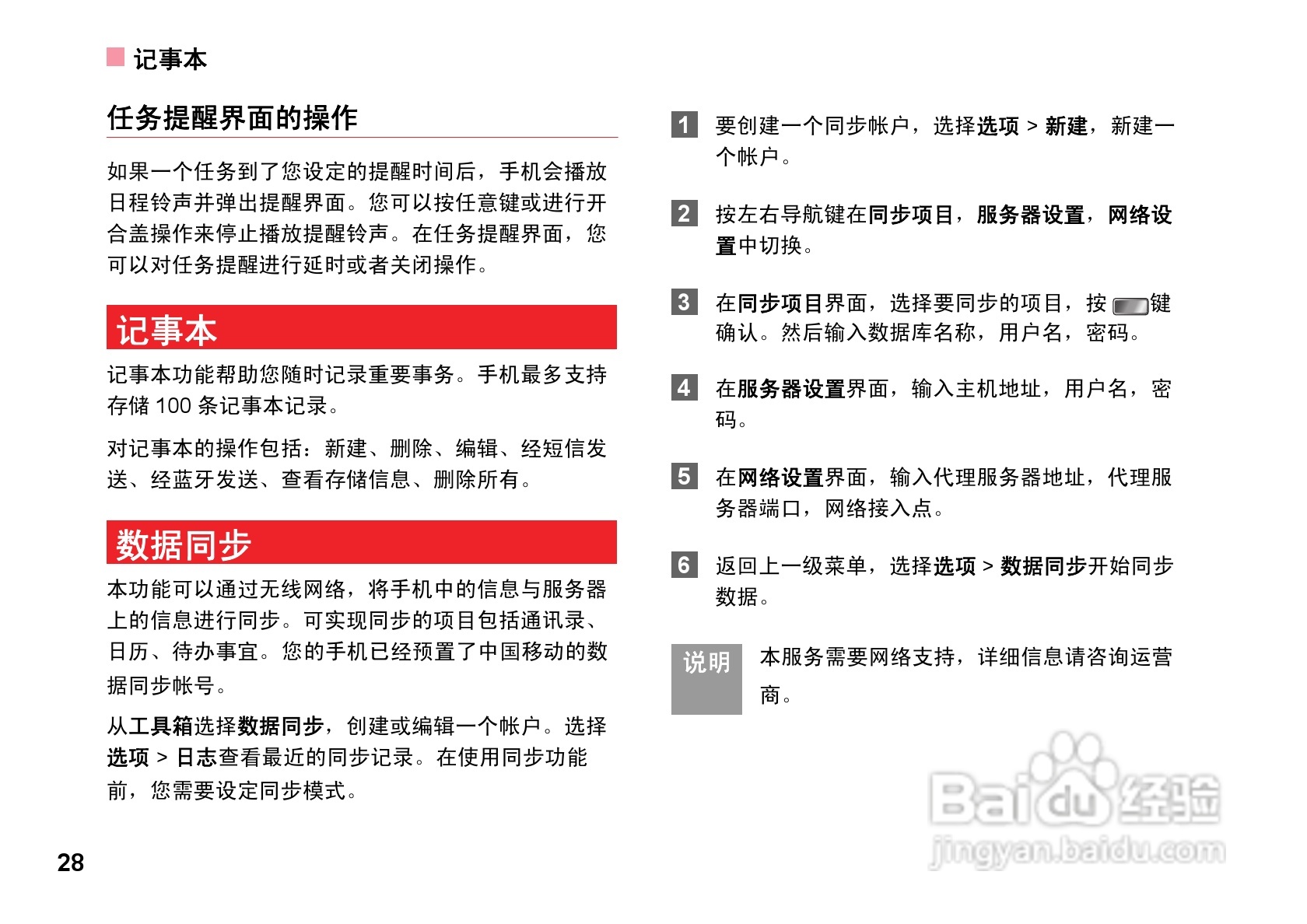 华为T7200手机使用说明书:[4]