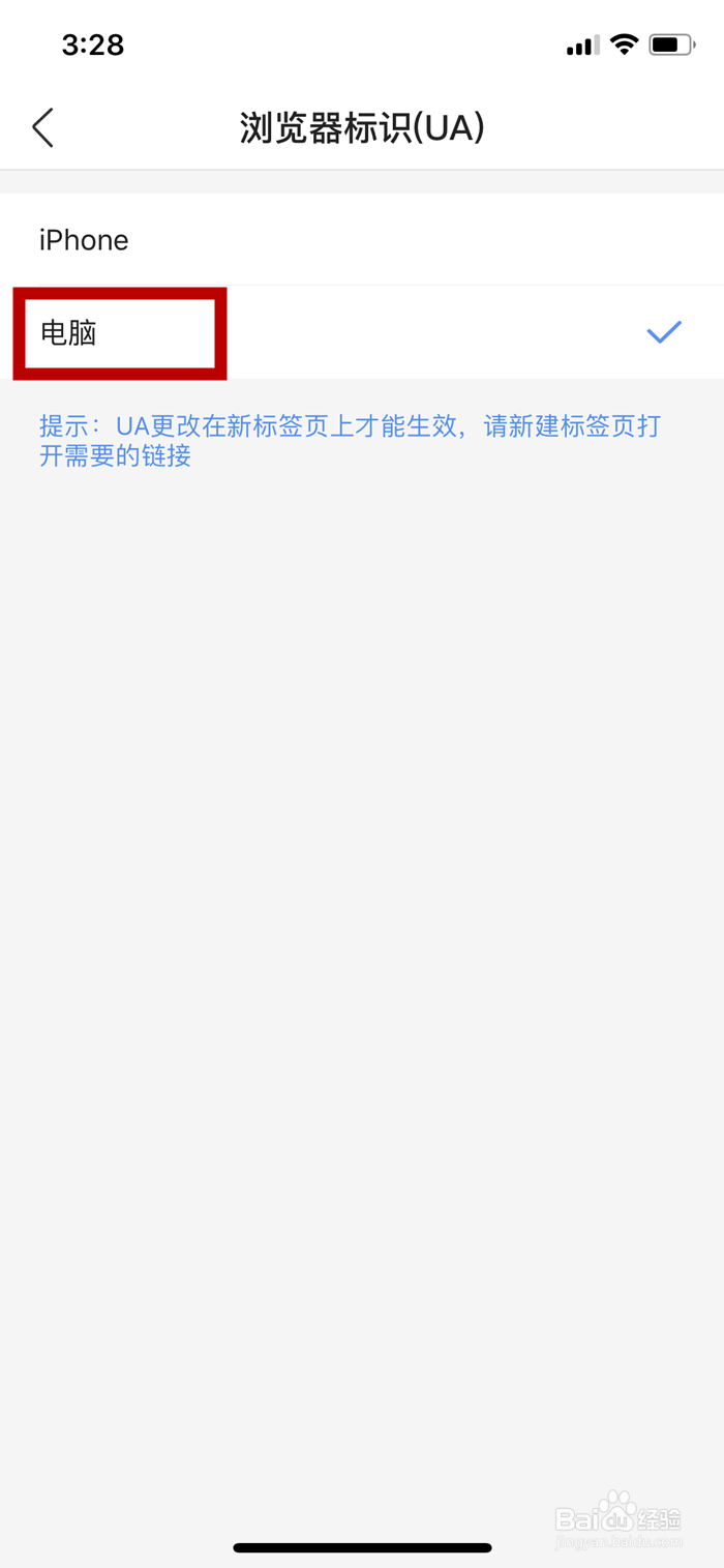 手机360浏览器如何设置电脑标识