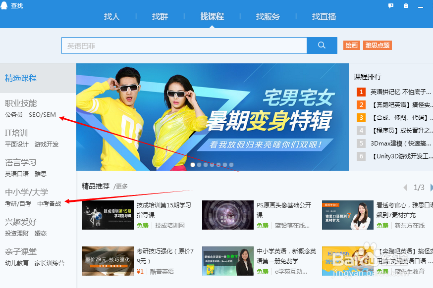 怎样报名QQ上的免费课程_报名免费课程