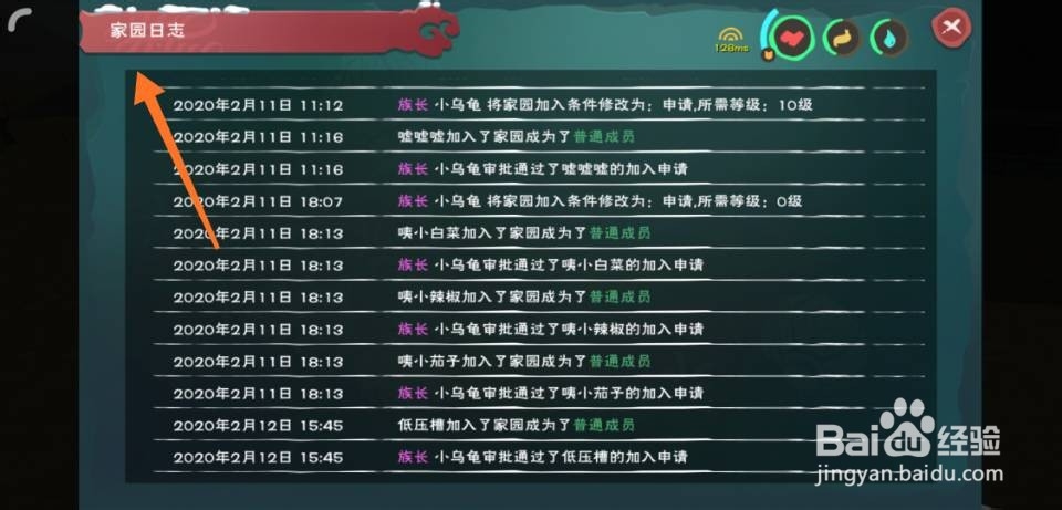 创造与魔法怎么查看家园日志
