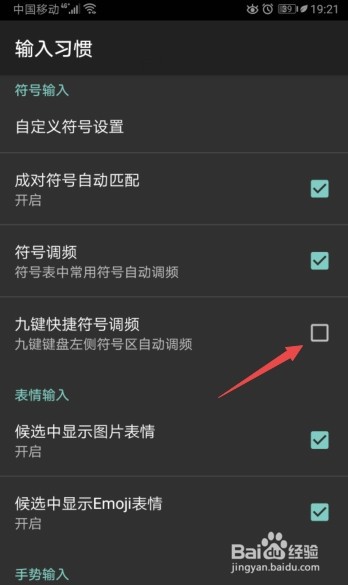 搜狗输入法如何开启九键快捷符号调频