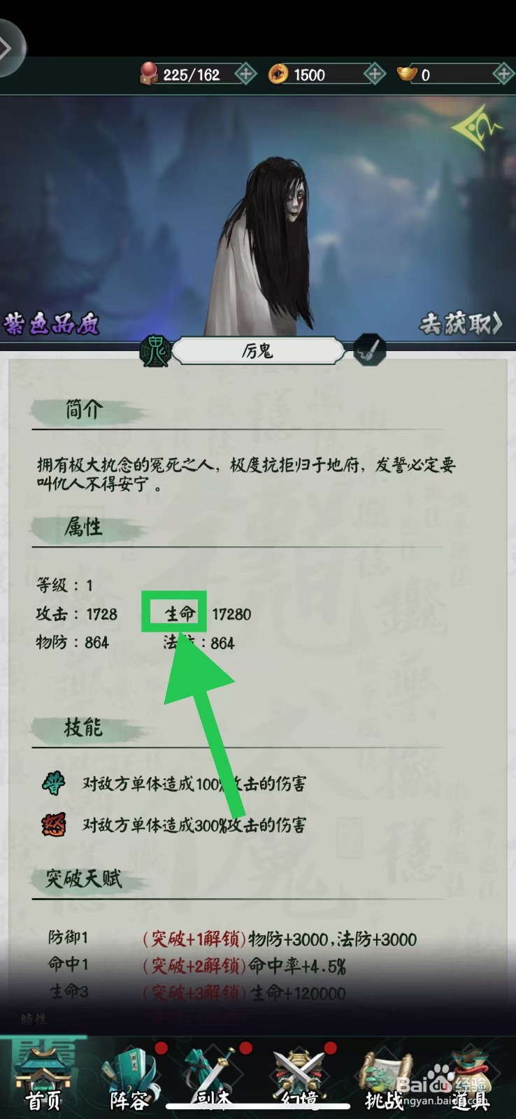 阴阳界怎么查看厉鬼的生命