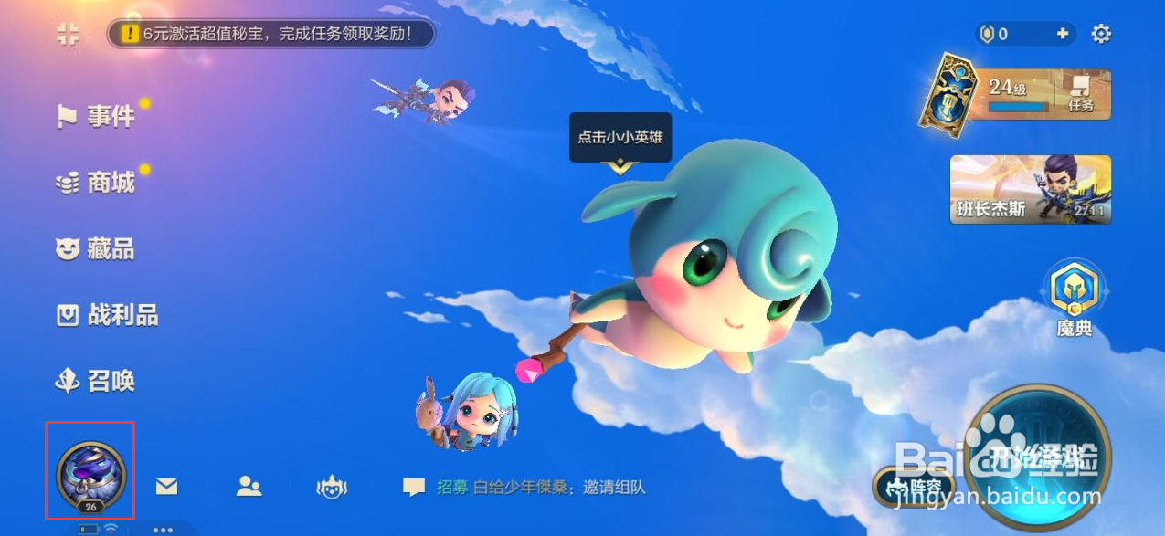 金铲铲之战可以更换头像么？