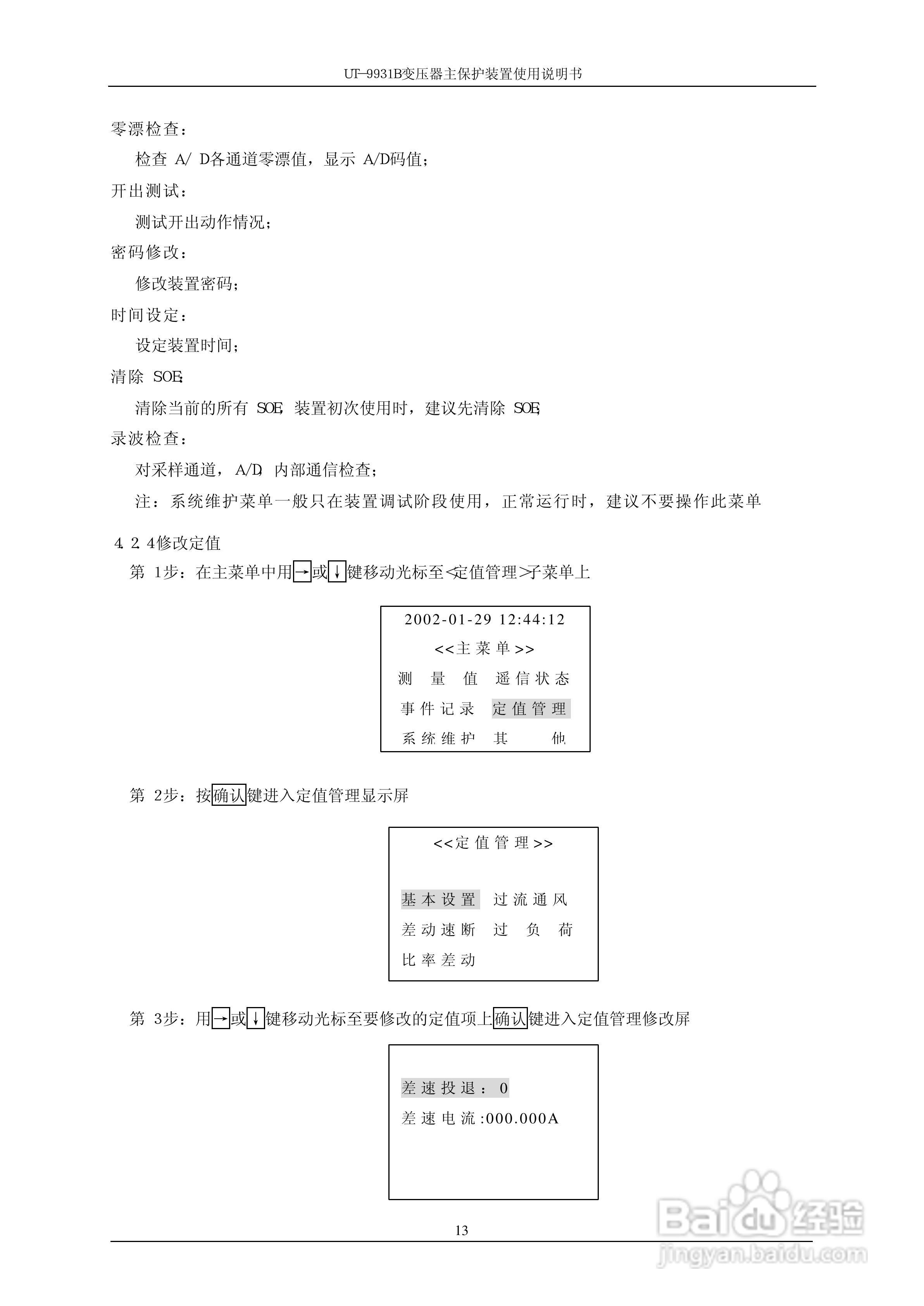 珠海优特UT-9931B变压器主保护装置使用说明书:[2]