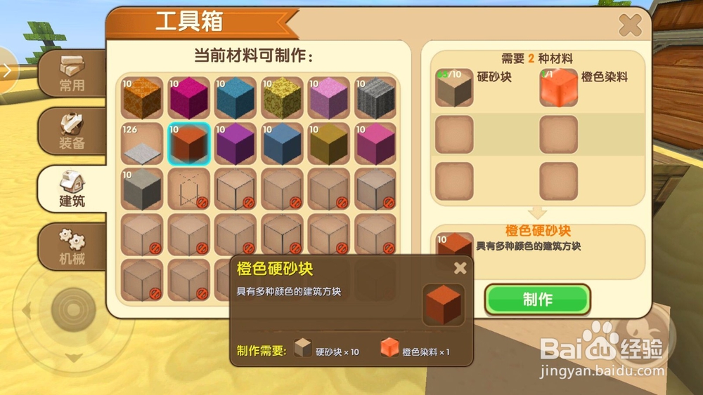 迷你世界染料怎么用