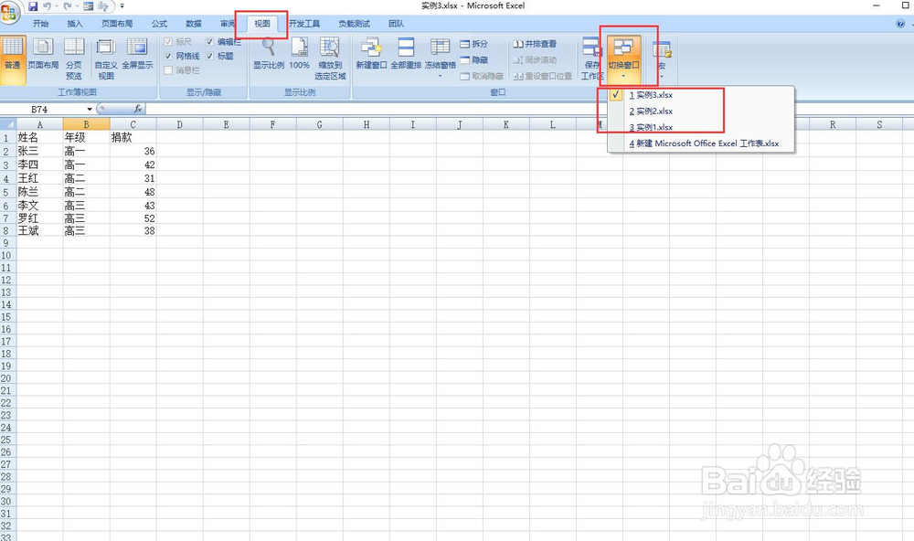 excel如何同时打开多个工作薄