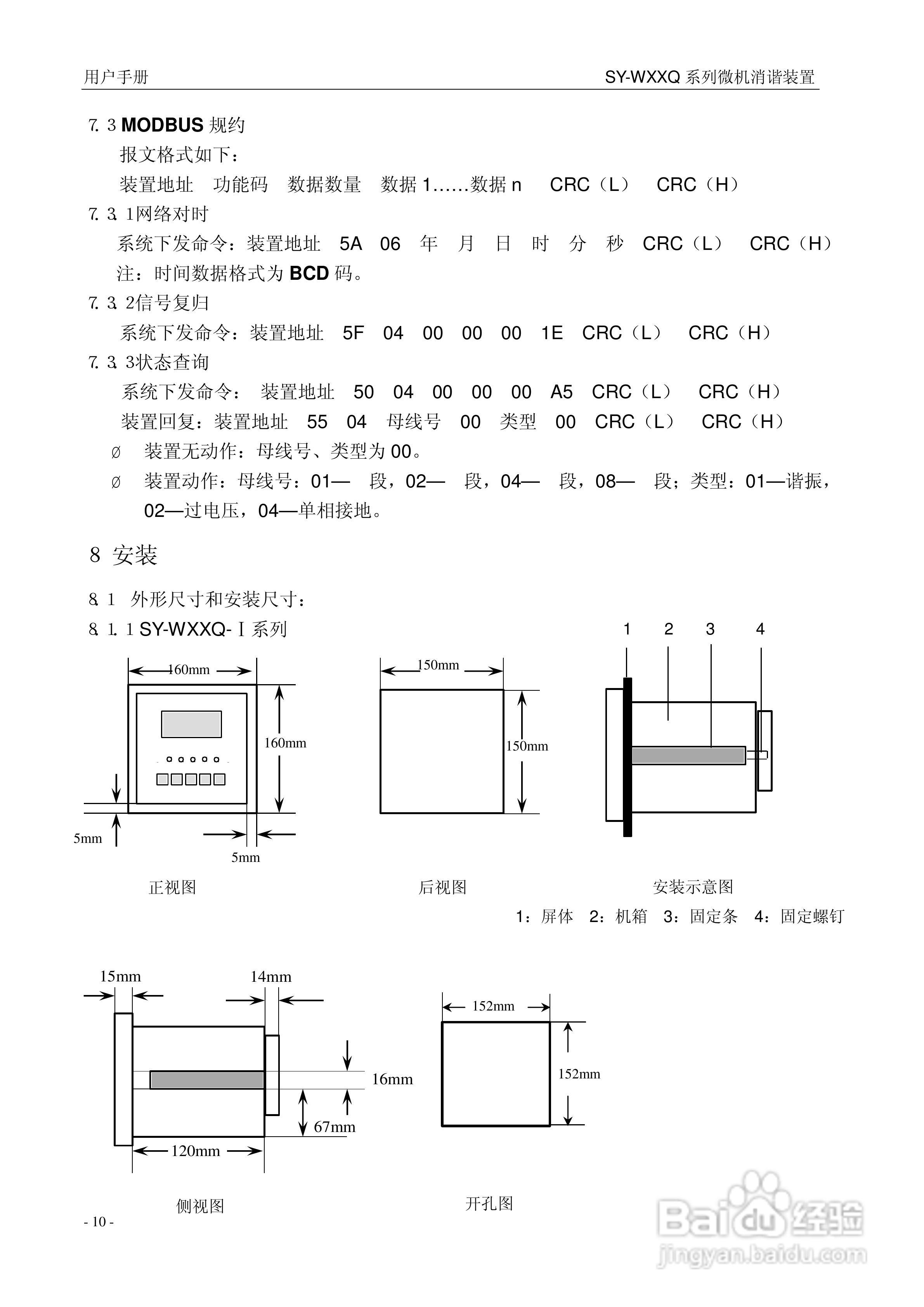 上友SY-WXXQ微机消谐装置说明书:[1]