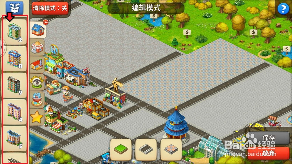 梦想小镇怎么把相同的房屋收起来