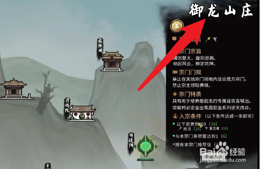 鬼谷八荒御龙山庄怎么玩