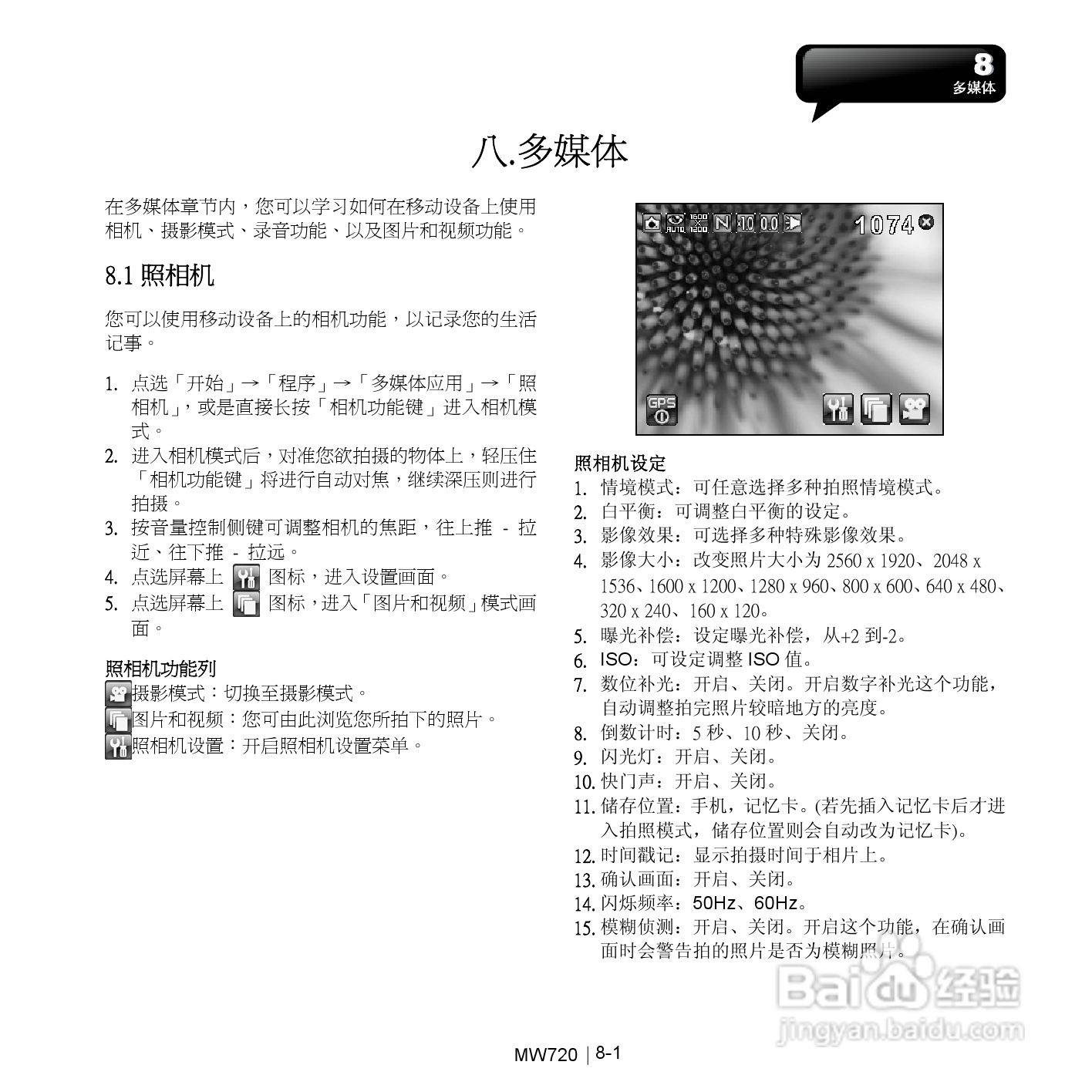 技嘉MW720手机使用说明书:[6]