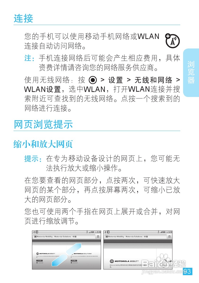 摩托罗拉 ME860手机说明书:[10]