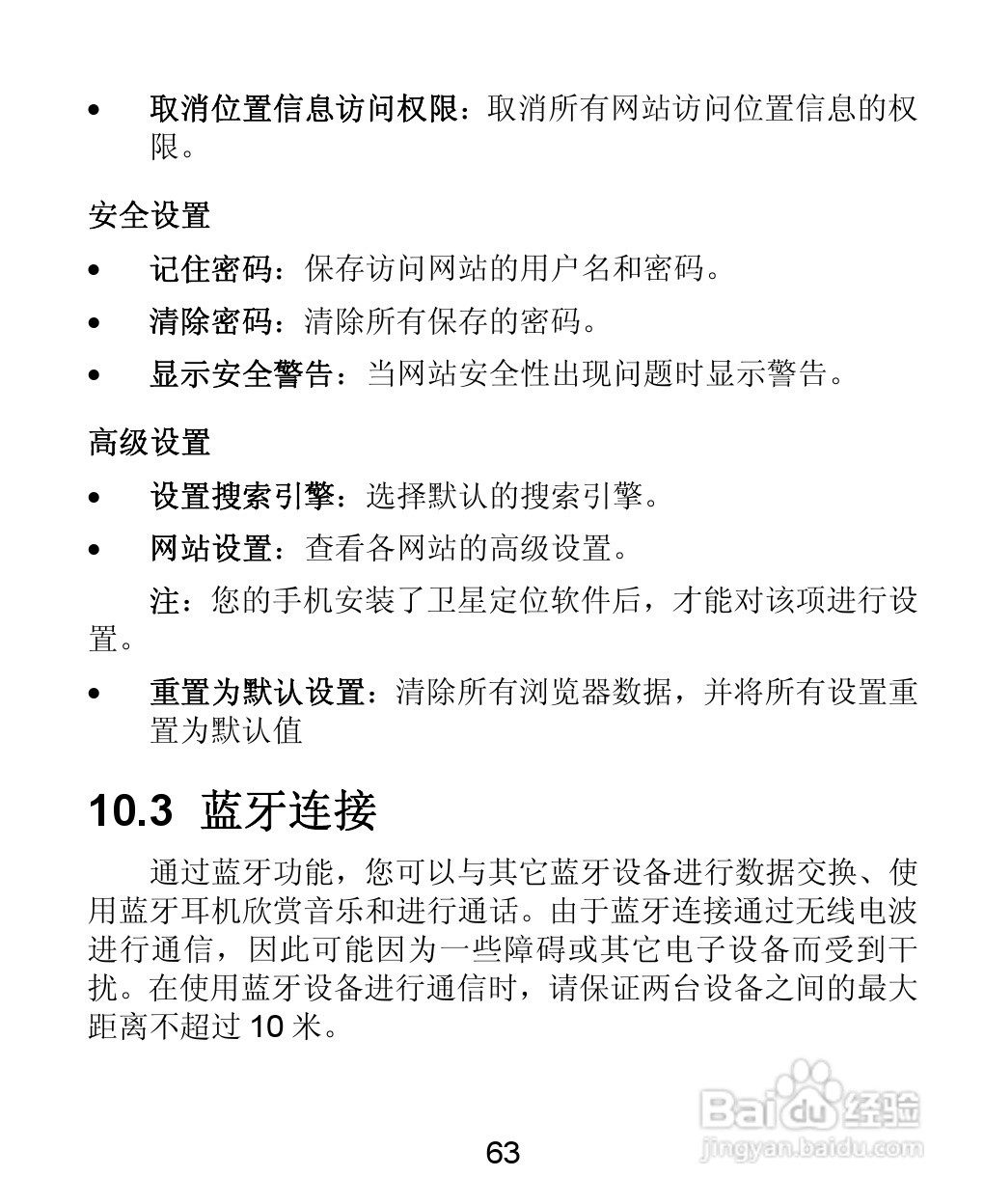 中兴 ZTE-T U880手机使用说明书:[7]