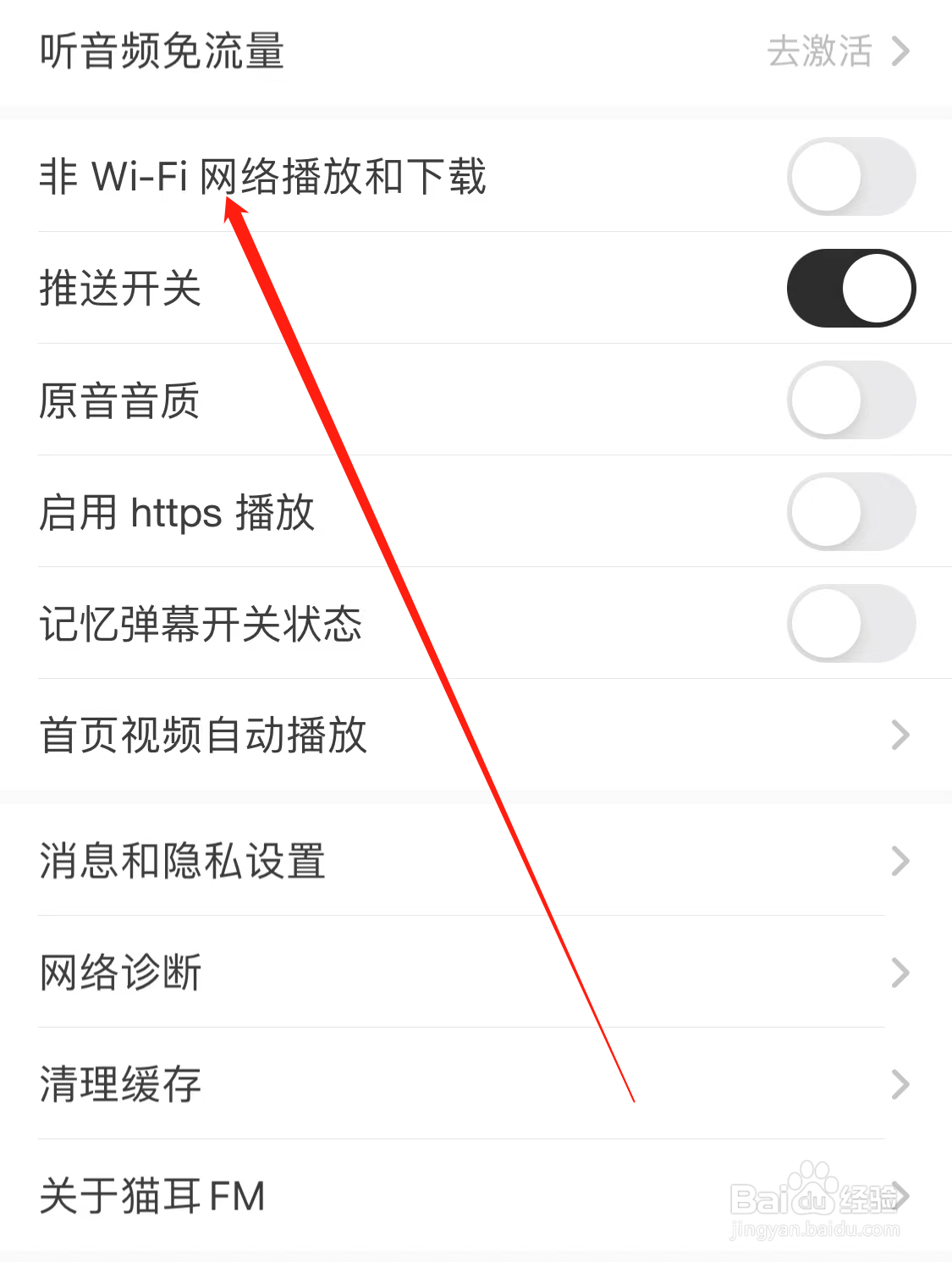 猫耳FM查看非Wi-Fi网络播放和下载