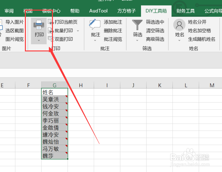 excel如何实现设置选区内数据打印显示批注