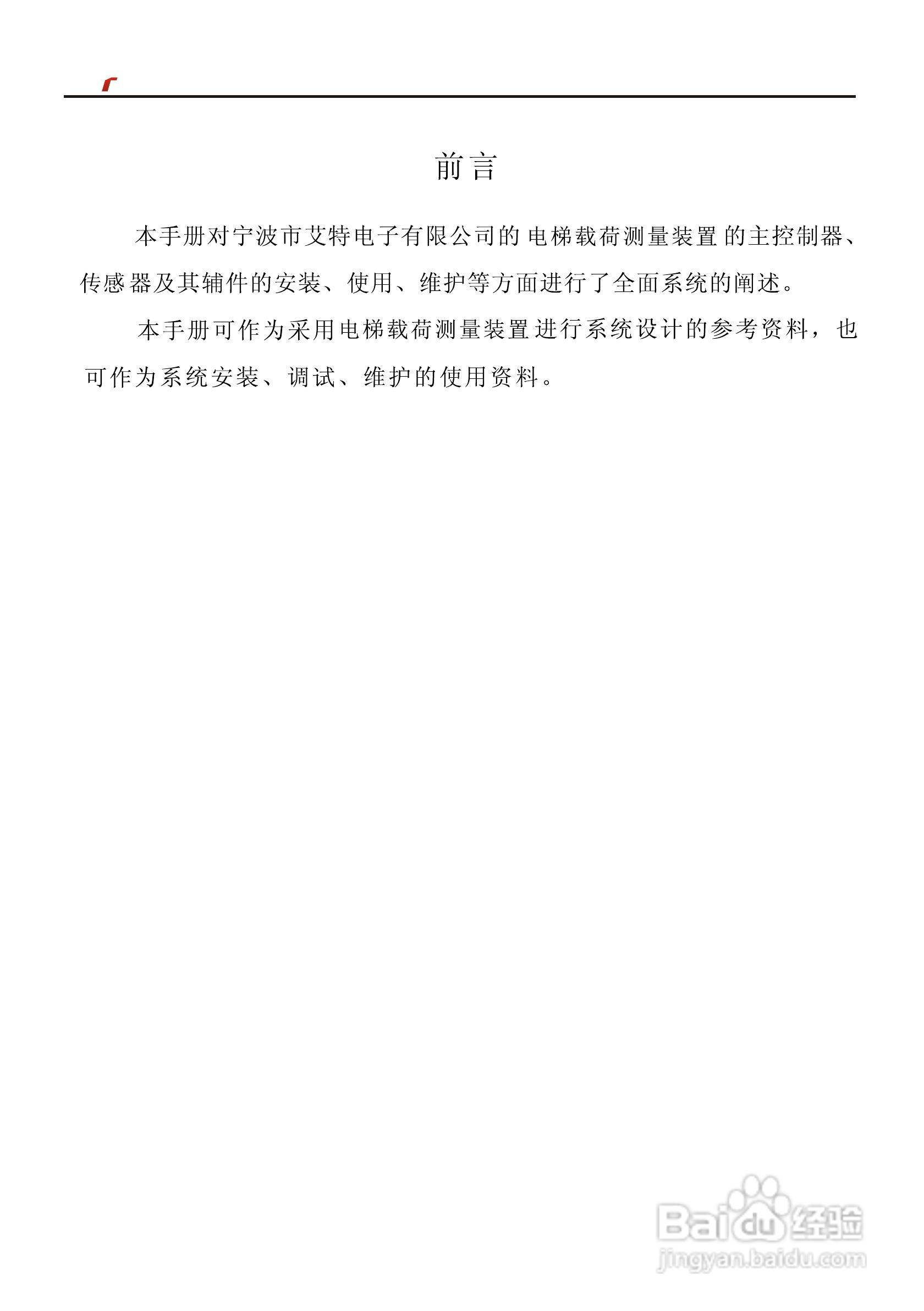 艾特电子OMS-520电梯载荷测量装置使用手册:[1]