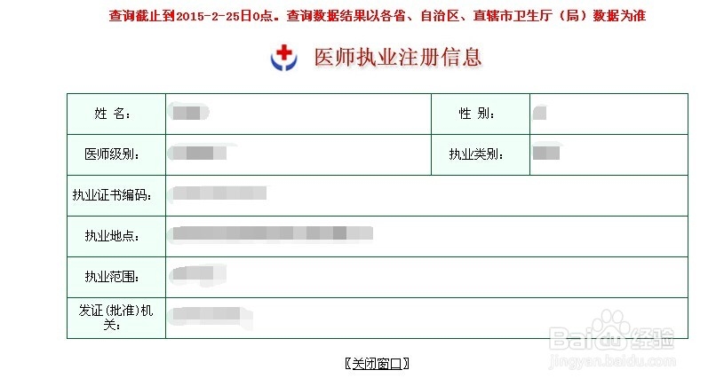 如何查询医师执业注册信息