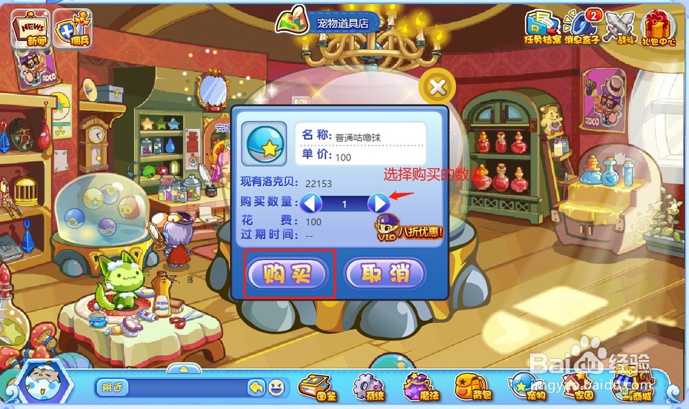 洛克王国咕噜球怎么买