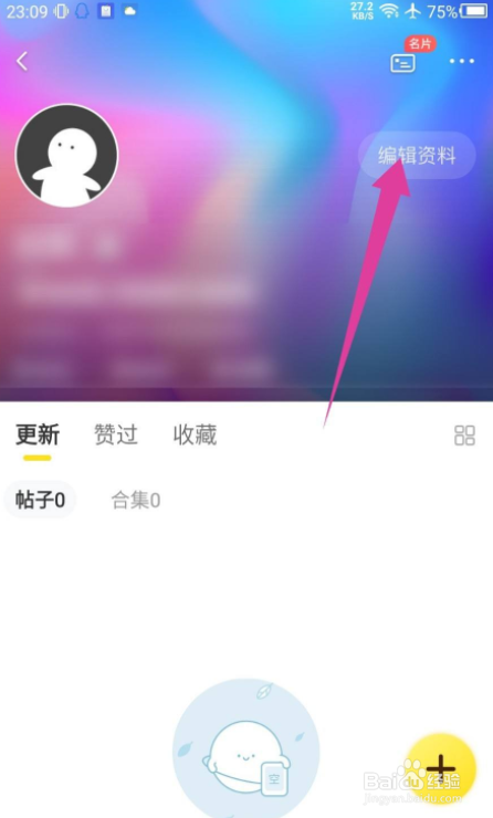 快看怎么修改封面图片