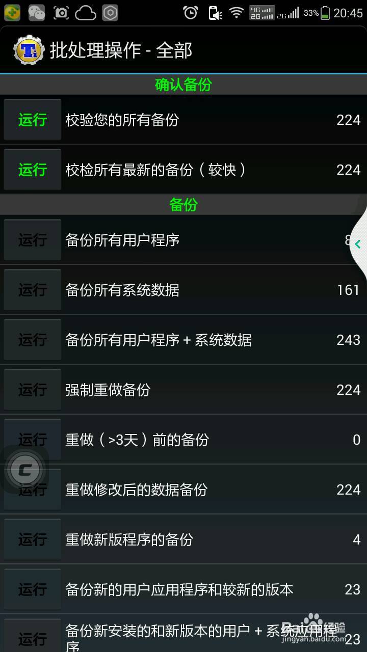 安卓手机系统备份