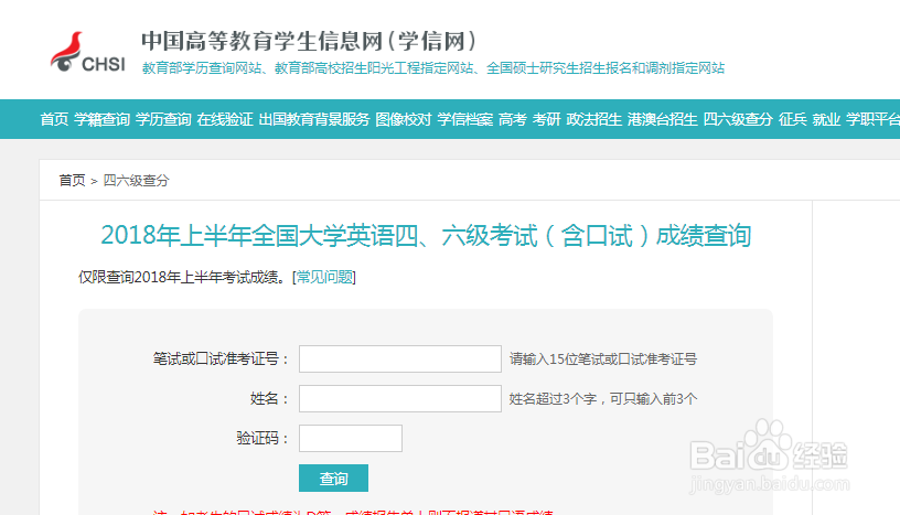 2018年下半年四六级成绩怎么查询