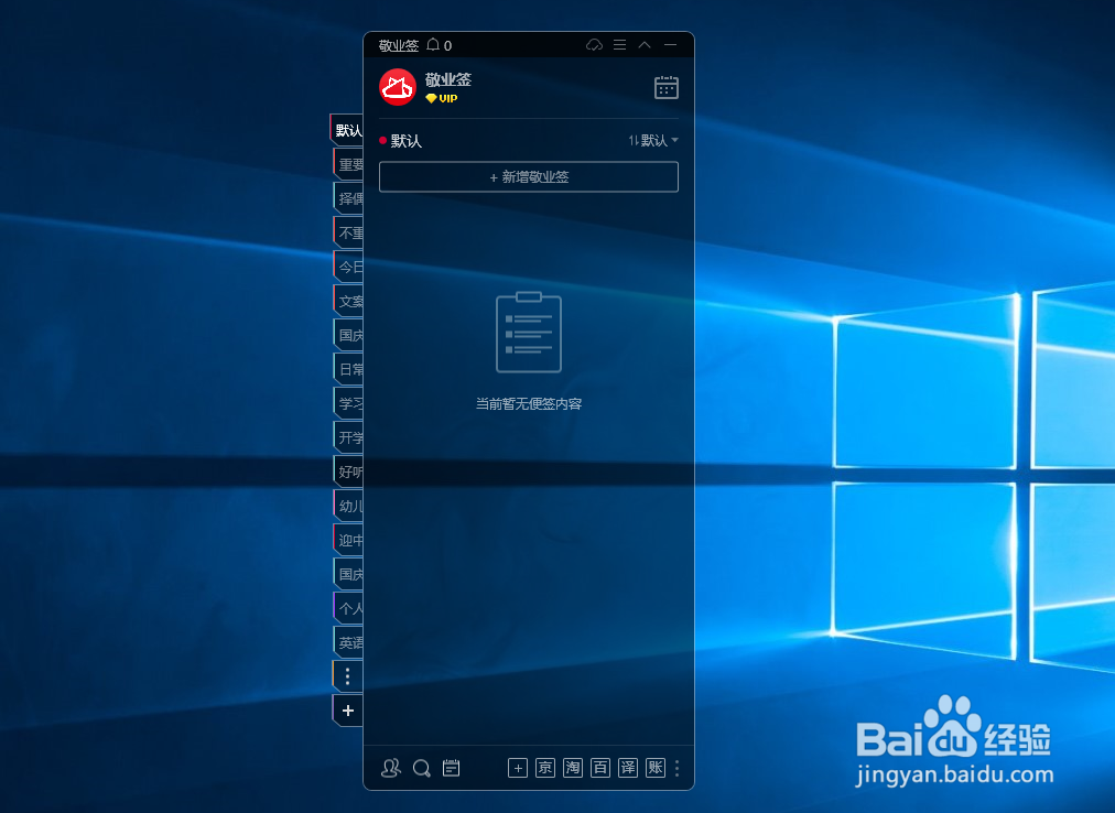 电脑便签怎么设置电脑桌面待办事项