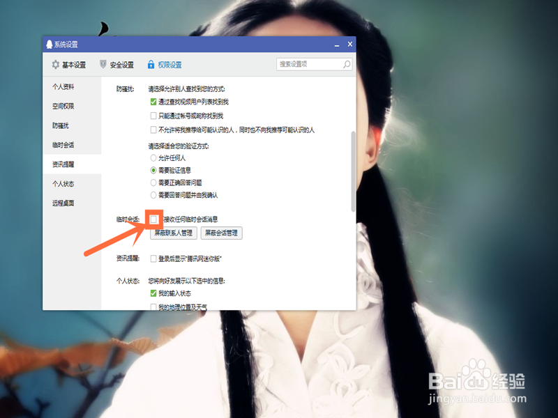 怎样设置电脑端QQ登录后不显示腾讯网资讯呢
