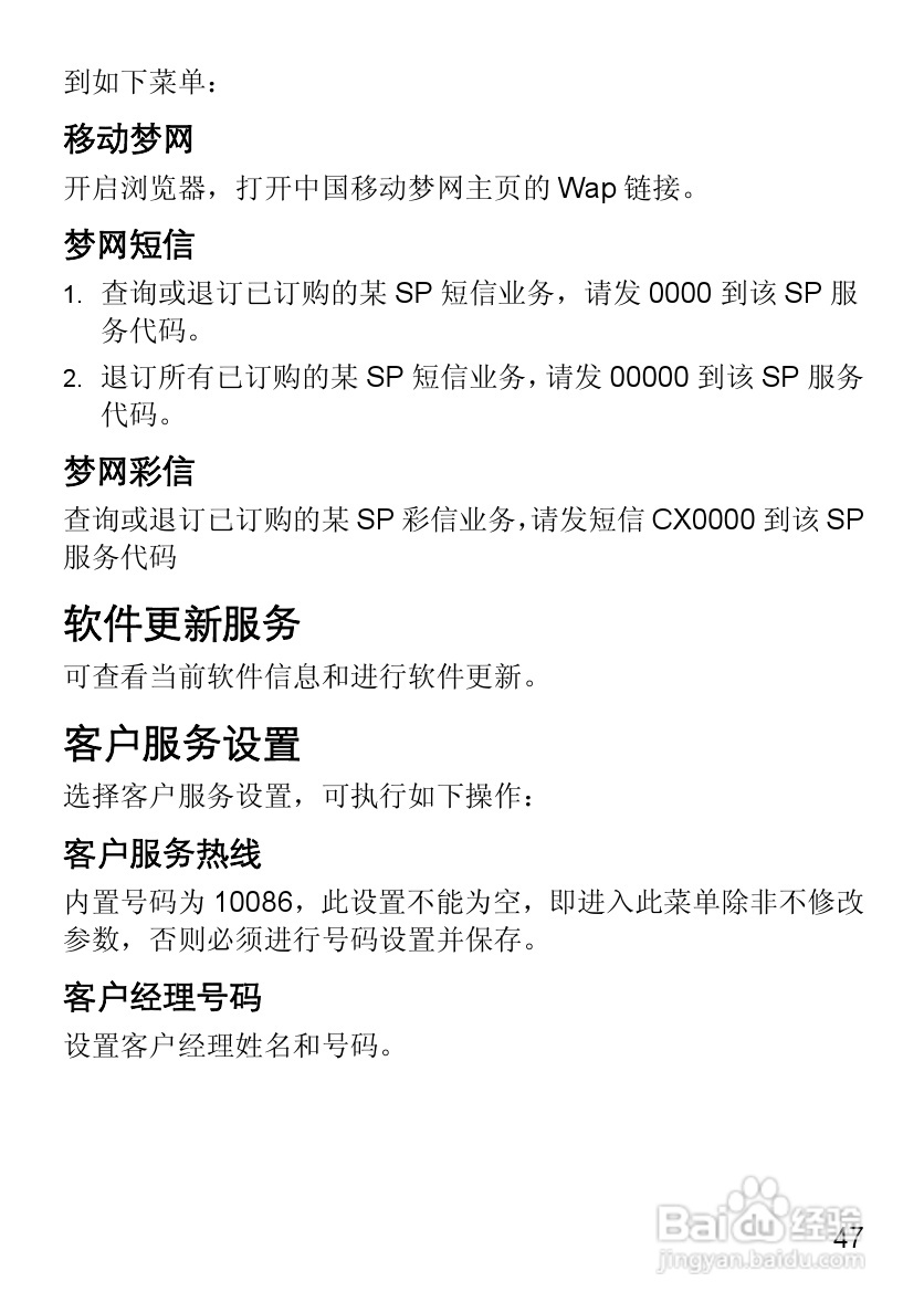 华为T2311手机使用说明书:[6]