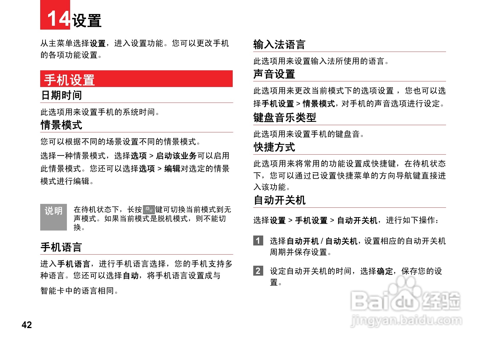 华为T5700手机使用说明书:[5]