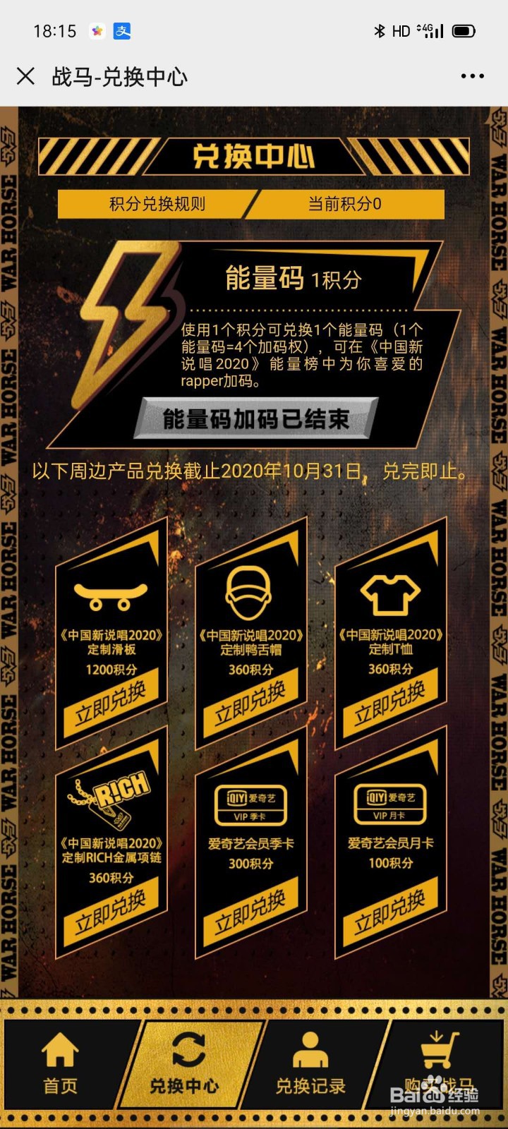 战马有奖，扫码来赢