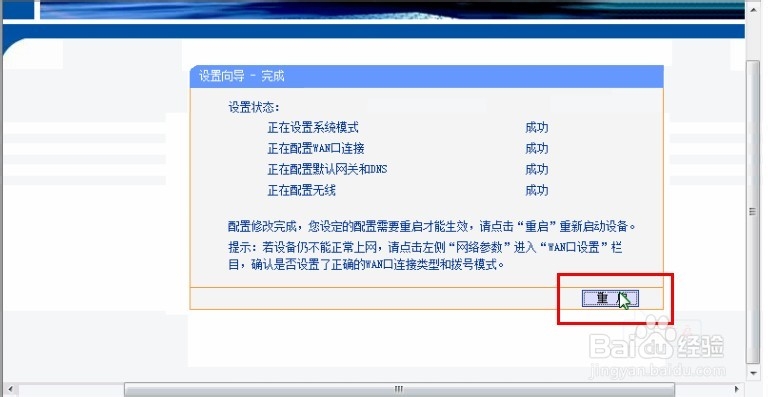 TD-W89741N增强型一体机路由器的设置