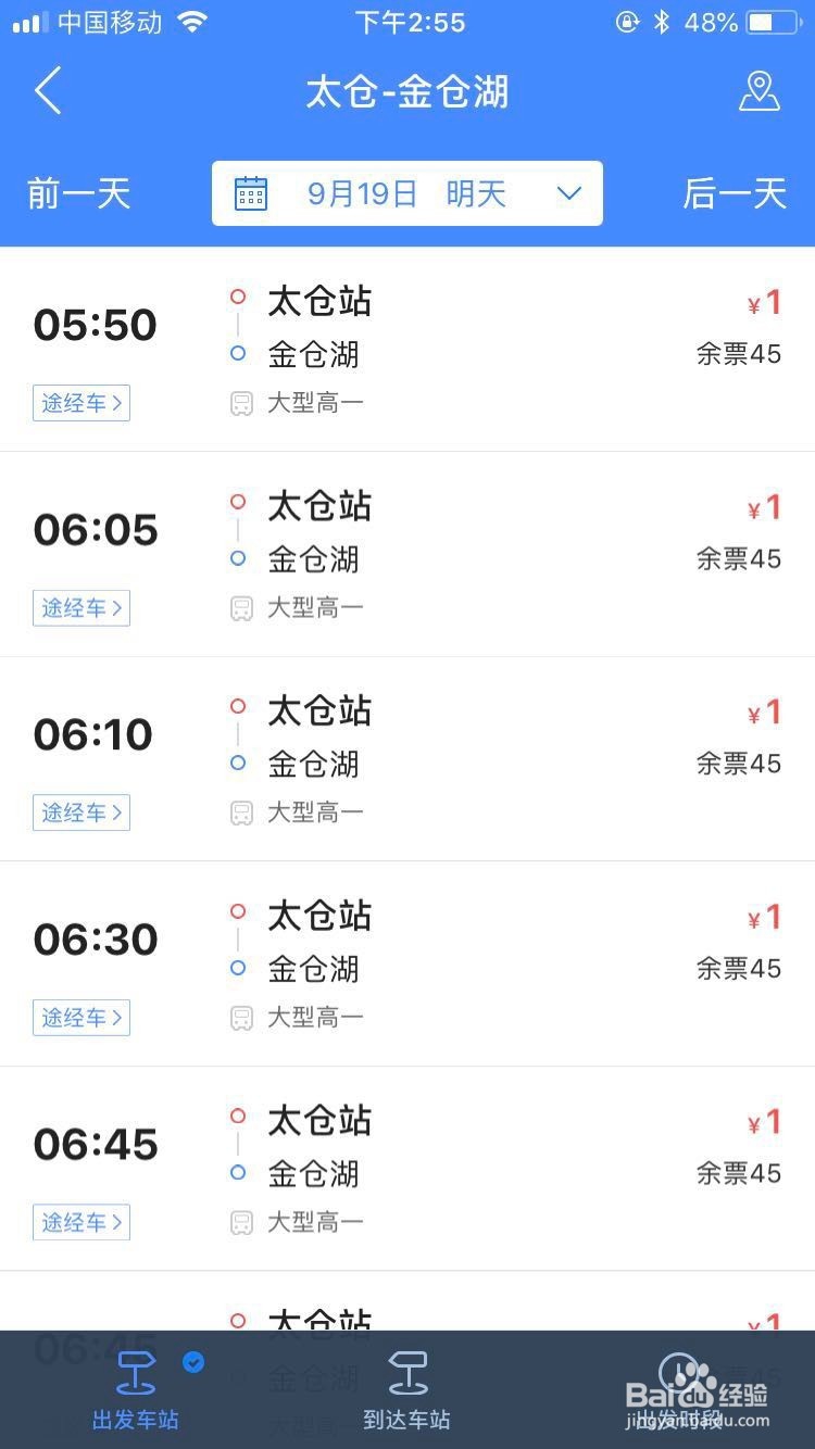 汽车票如何在线改签