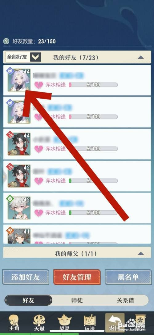 桃花师怎么才能删除好友