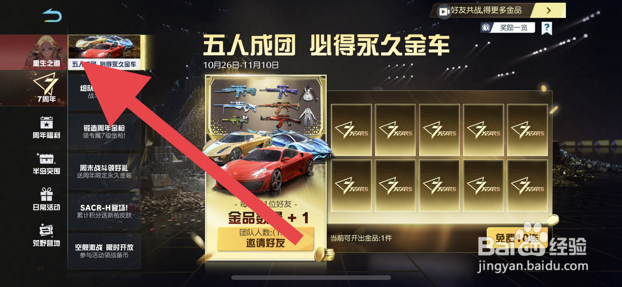 荒野行动重生之道联动纪念怎么参与