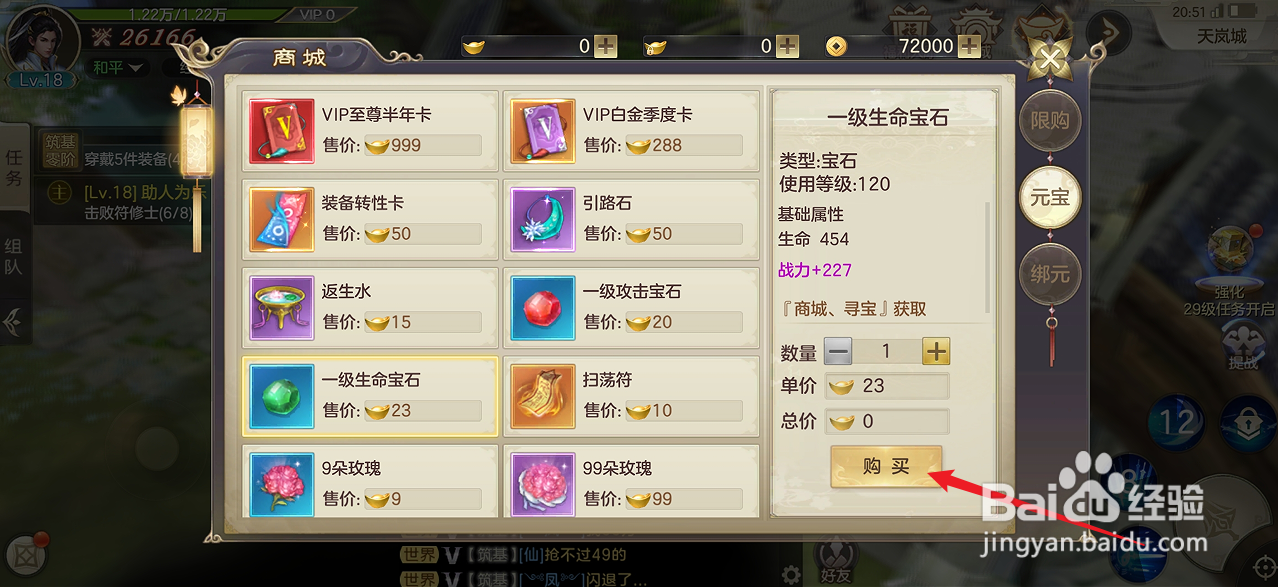 剑玲珑如何购买【一级生命宝石】