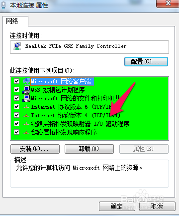 怎么固定电脑的IP地址
