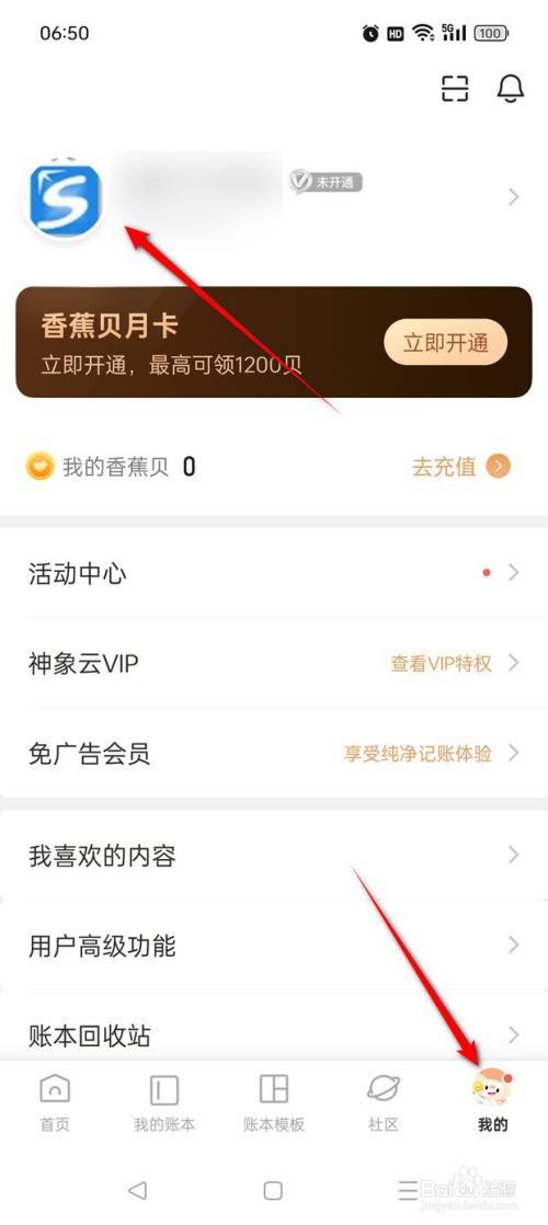 随手记如何换绑手机号