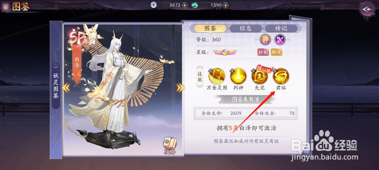 天境传说怎样查看白泽的君临