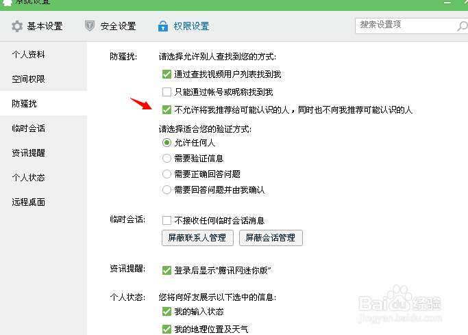 qq好友推荐打开关闭教程,qq好友推荐在哪里